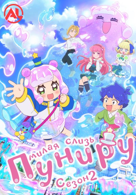 Пуниру — милая слизь 2 / Puniru wa Kawaii Slime 2nd Season