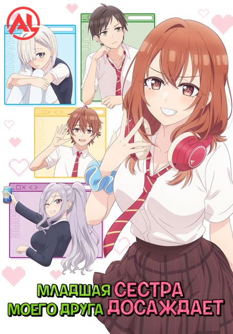 Младшая сестра моего друга досаждает / Tomodachi no Imouto ga Ore ni dake Uzai