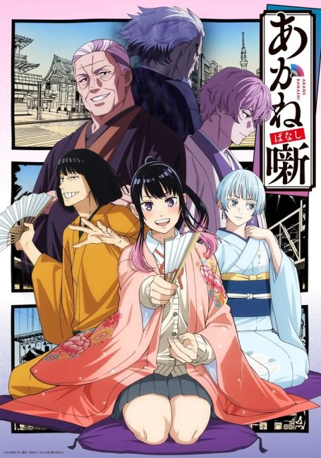 Сказание об Аканэ / Akane-banashi