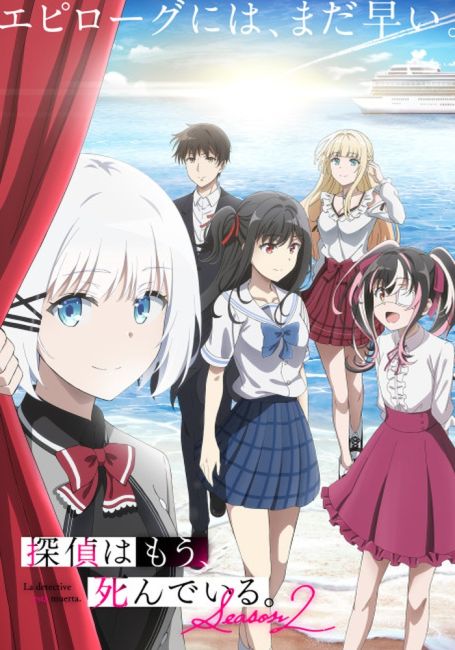 Детектив уже мёртв 2 / Tantei wa Mou, Shindeiru. 2nd Season