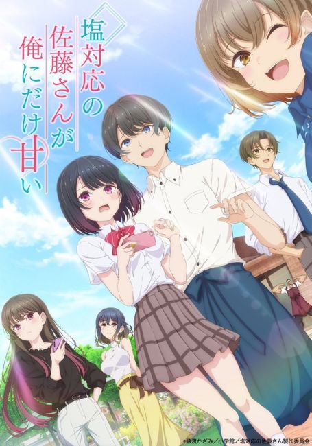 Не слишком ли ты сладкая, Бог соли Сато? / Shiotaiou no Satou-san ga Ore ni dake Amai