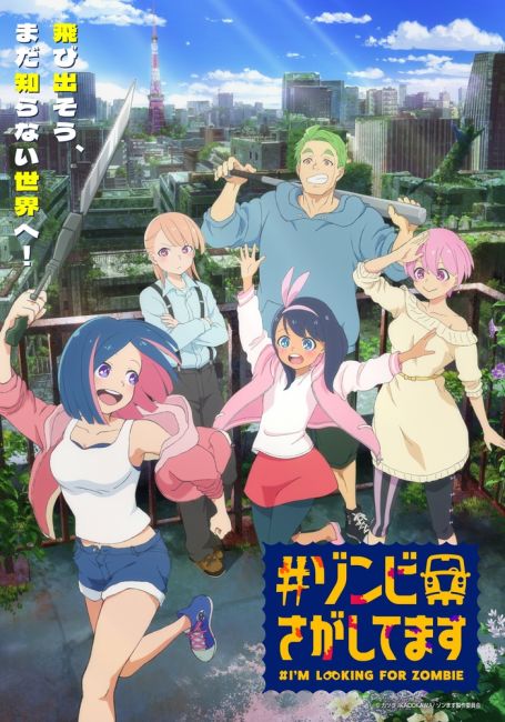 В поисках зомби / #Zombie Sagashitemasu