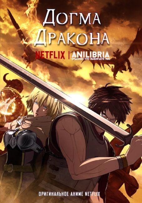 Догма дракона / Dragons Dogma