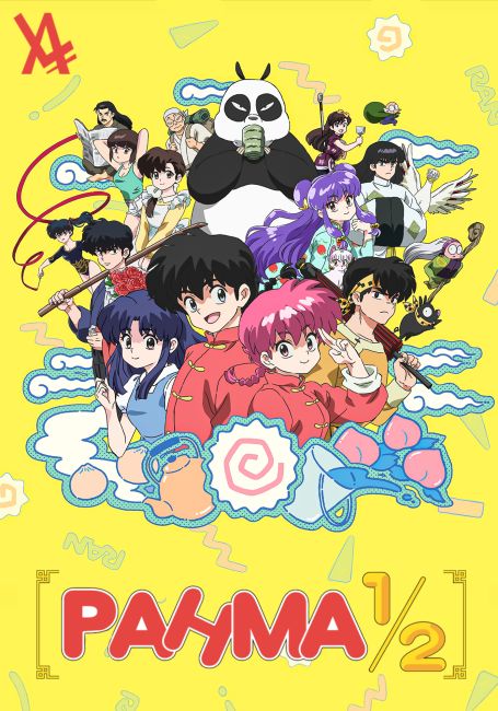 Ранма 1/2 (2024) / Ranma 1/2 (2024)